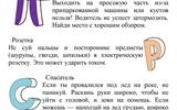 Азбука безопасности что нужно знать каждому БРОШЮРА_page-0007
